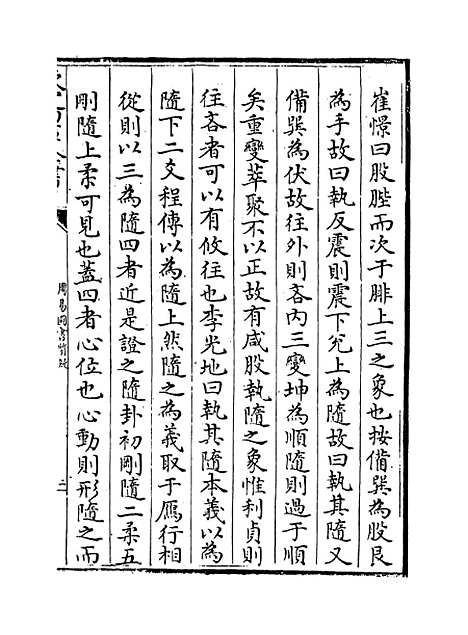 【周易图书质疑】卷九至十一.pdf