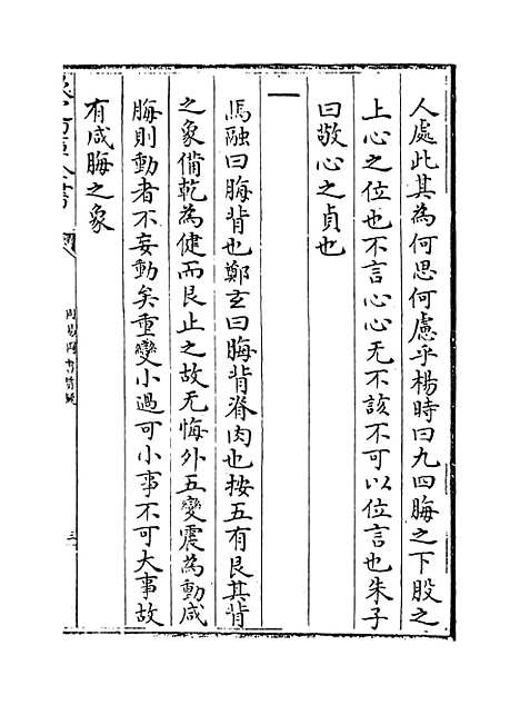 【周易图书质疑】卷九至十一.pdf