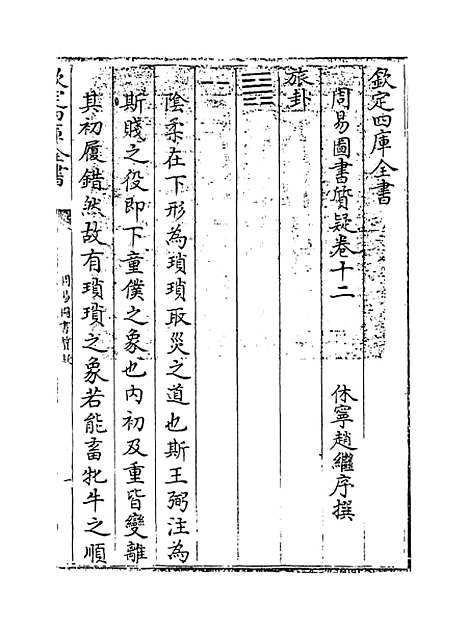 【周易图书质疑】卷十二至十四.pdf