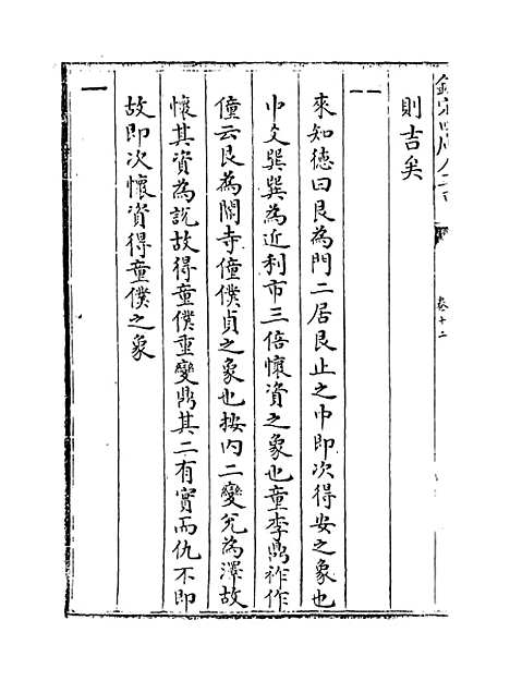 【周易图书质疑】卷十二至十四.pdf