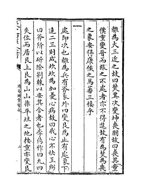 【周易图书质疑】卷十二至十四.pdf