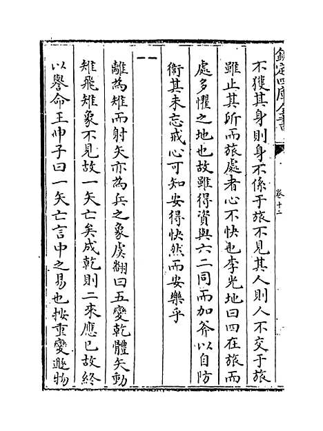 【周易图书质疑】卷十二至十四.pdf