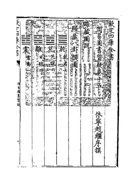 【周易图书质疑】卷十五至二十.pdf