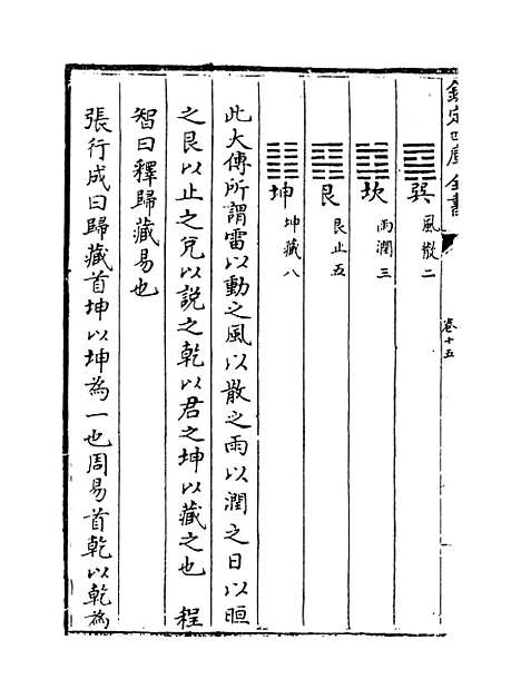 【周易图书质疑】卷十五至二十.pdf