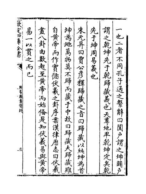 【周易图书质疑】卷十五至二十.pdf