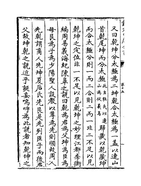 【周易图书质疑】卷十五至二十.pdf