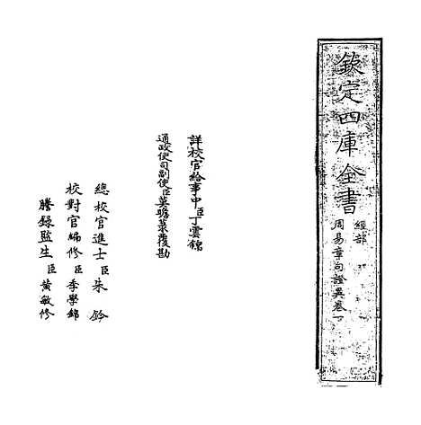 【周易章句证异】卷一.pdf