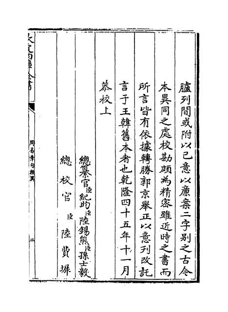 【周易章句证异】卷一.pdf