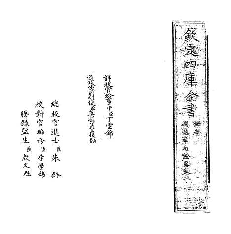 【周易章句证异】卷二至三.pdf