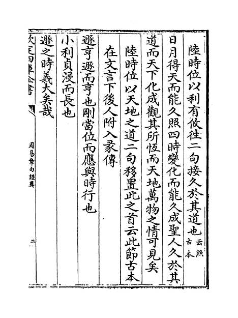 【周易章句证异】卷四至六.pdf