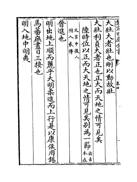 【周易章句证异】卷四至六.pdf