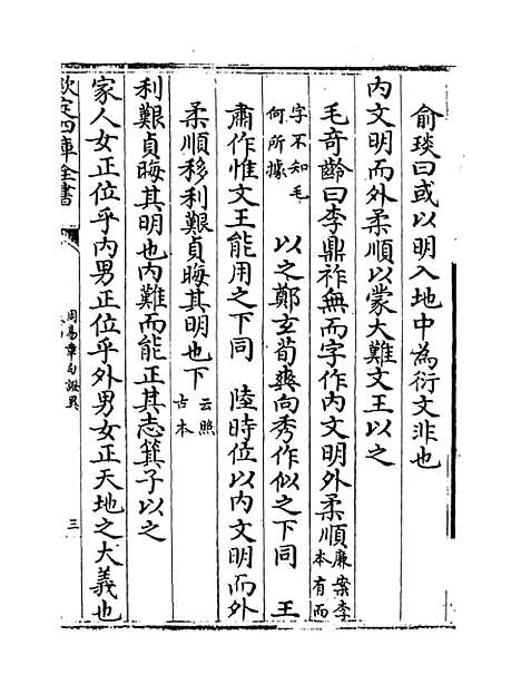 【周易章句证异】卷四至六.pdf