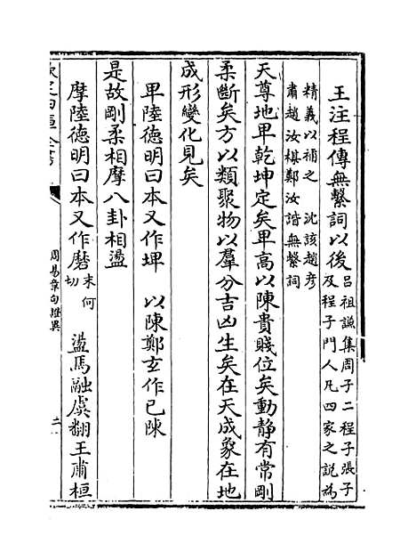 【周易章句证异】卷七至八.pdf