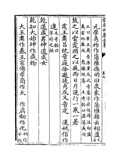 【周易章句证异】卷七至八.pdf