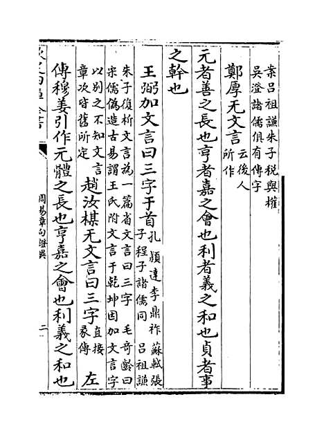 【周易章句证异】卷九至十二.pdf