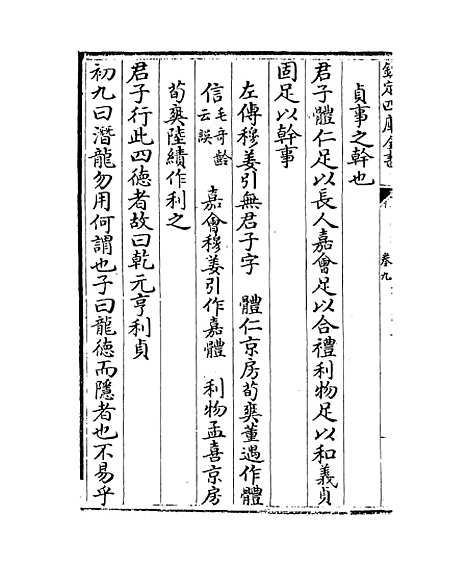 【周易章句证异】卷九至十二.pdf