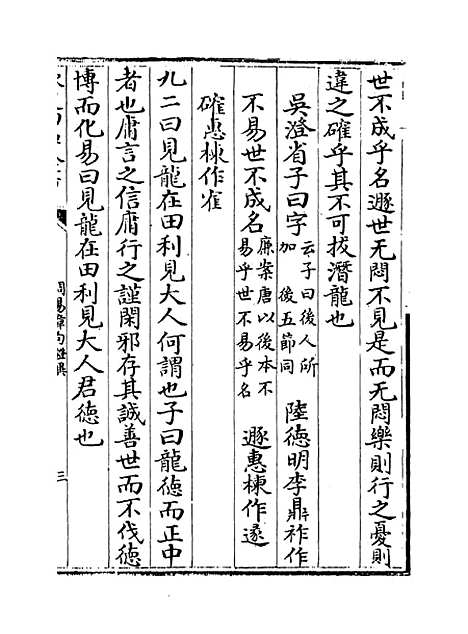 【周易章句证异】卷九至十二.pdf