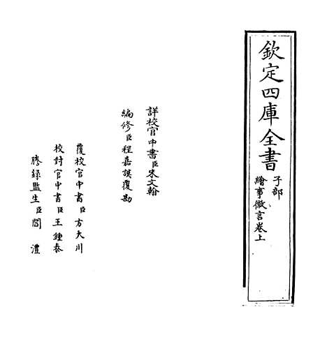 【绘事微言】卷上-卷下.pdf