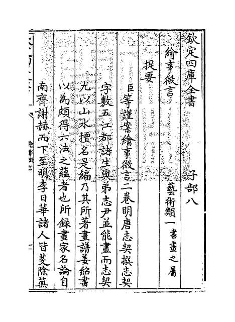 【绘事微言】卷上-卷下.pdf