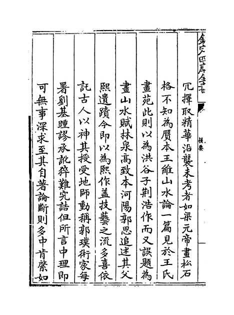 【绘事微言】卷上-卷下.pdf