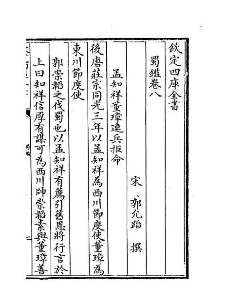 【蜀监】卷八至十.pdf