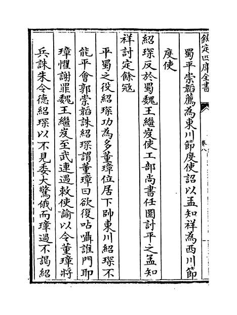 【蜀监】卷八至十.pdf