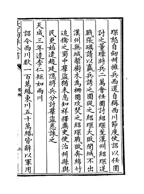 【蜀监】卷八至十.pdf