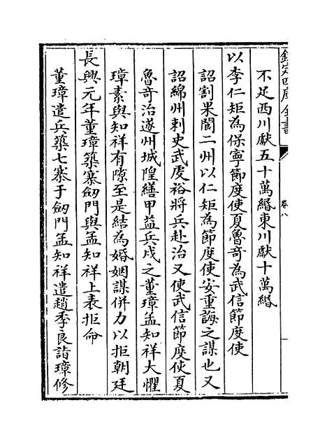 【蜀监】卷八至十.pdf