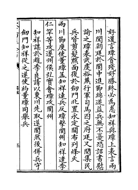 【蜀监】卷八至十.pdf