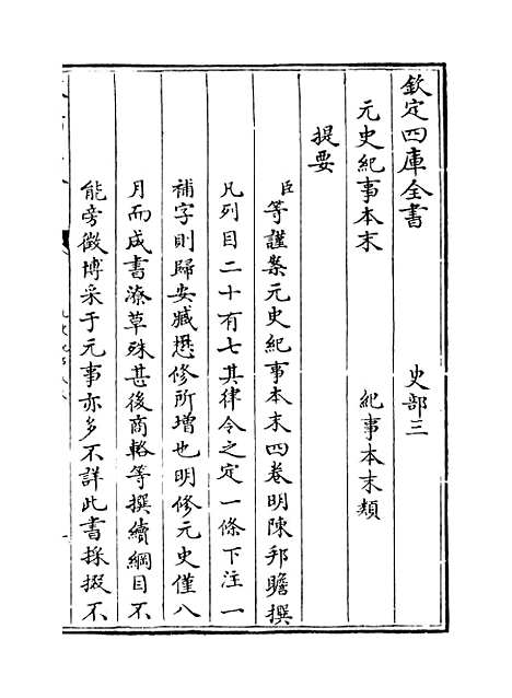 【元史纪事本末】卷一.pdf