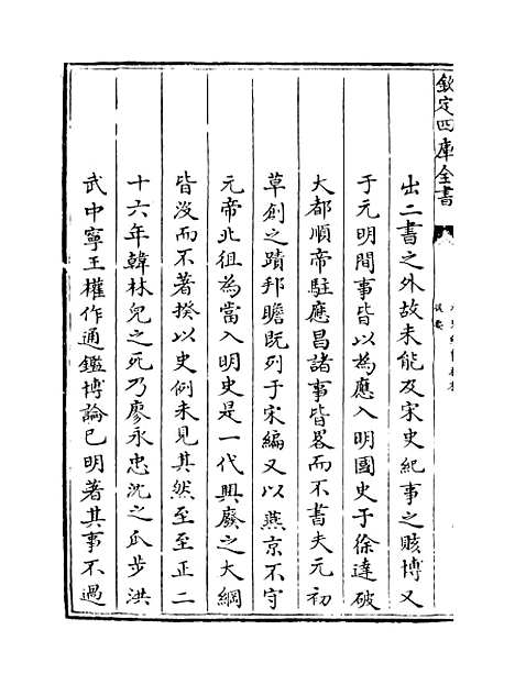 【元史纪事本末】卷一.pdf