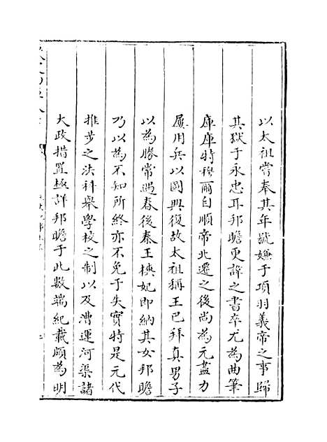 【元史纪事本末】卷一.pdf