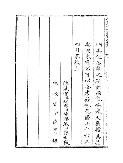 【元史纪事本末】卷一.pdf