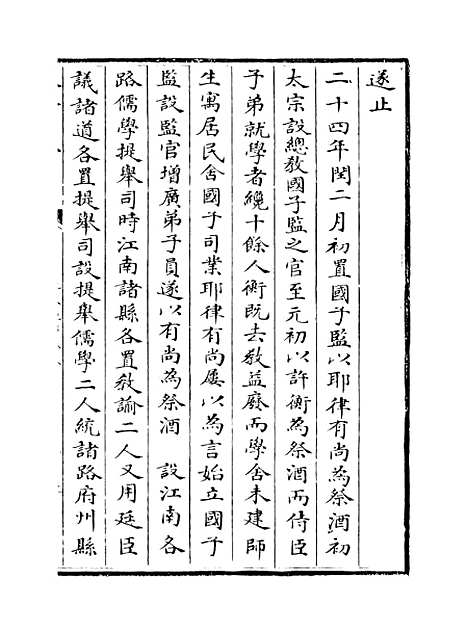 【元史纪事本末】卷二.pdf