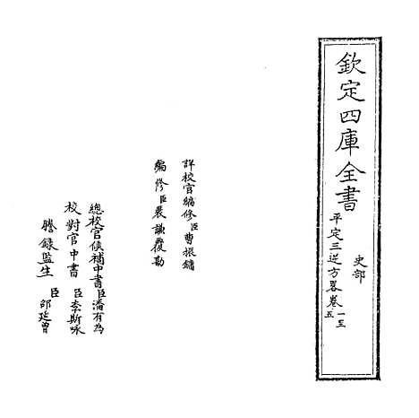 【平定三逆方略】卷一至四.pdf