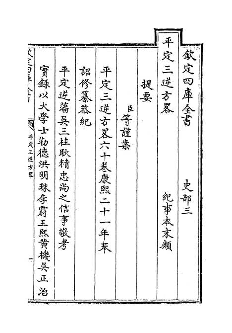 【平定三逆方略】卷一至四.pdf