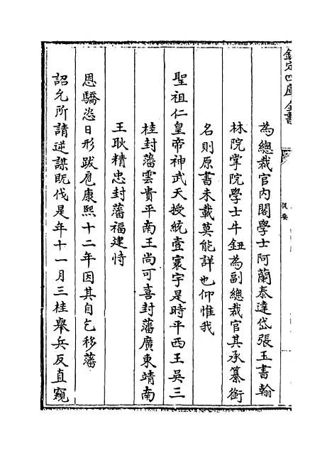 【平定三逆方略】卷一至四.pdf