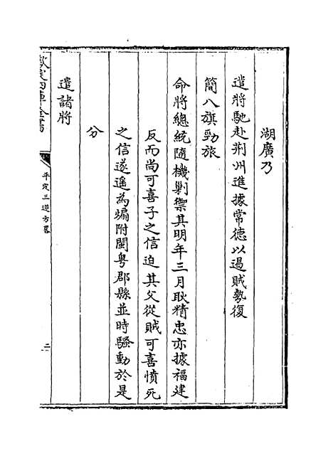 【平定三逆方略】卷一至四.pdf