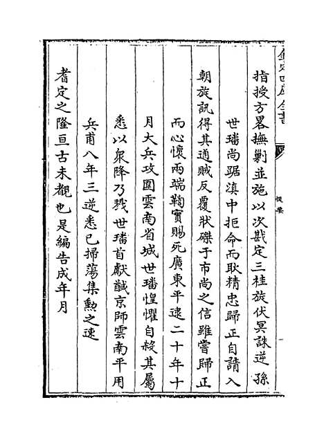 【平定三逆方略】卷一至四.pdf