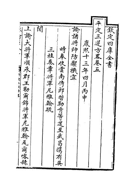 【平定三逆方略】卷五至九.pdf