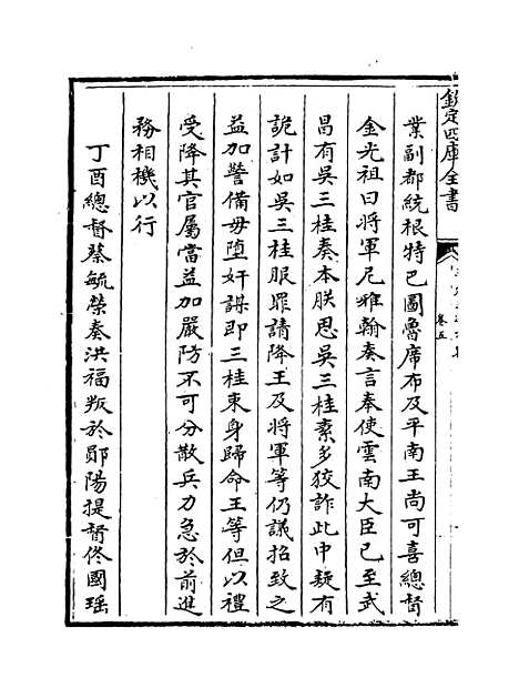 【平定三逆方略】卷五至九.pdf