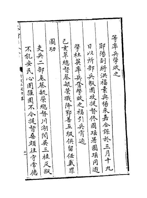 【平定三逆方略】卷五至九.pdf