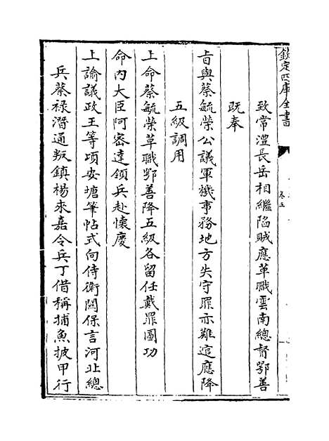 【平定三逆方略】卷五至九.pdf