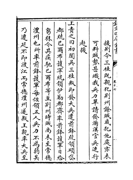 【平定三逆方略】卷十六至二十二.pdf