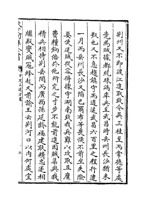 【平定三逆方略】卷十六至二十二.pdf