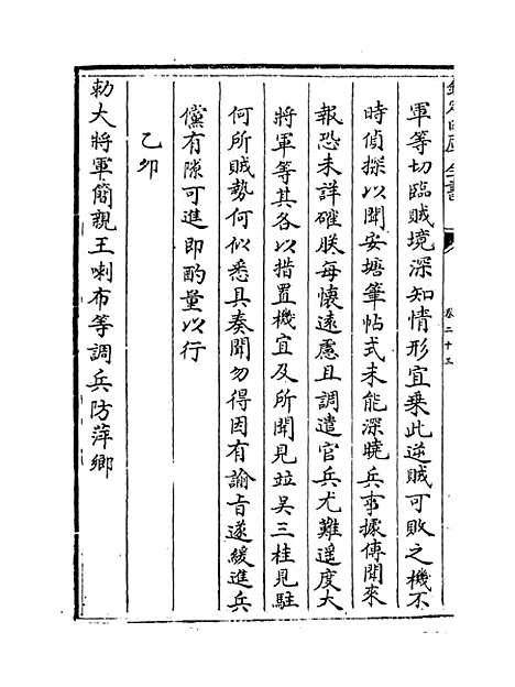 【平定三逆方略】卷二十三至二十八.pdf