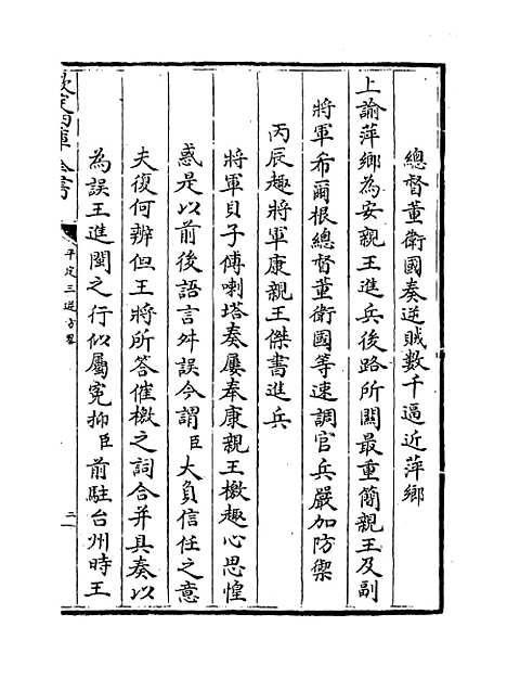 【平定三逆方略】卷二十三至二十八.pdf