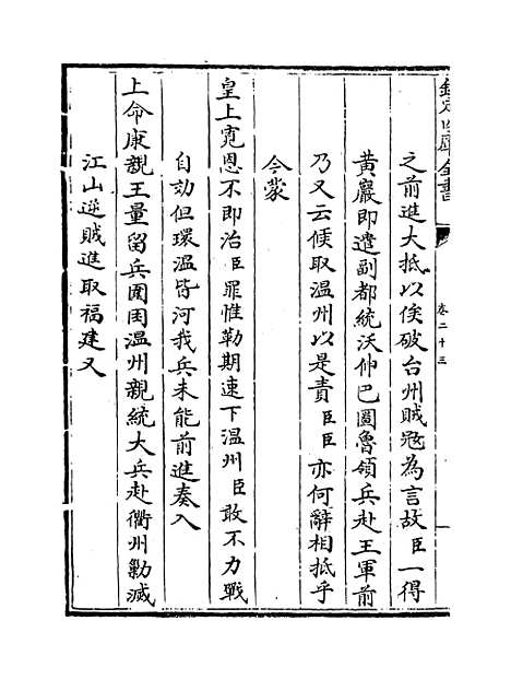 【平定三逆方略】卷二十三至二十八.pdf