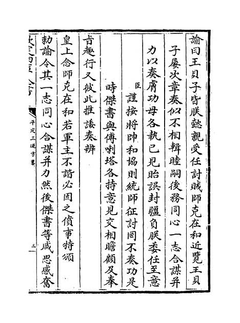 【平定三逆方略】卷二十三至二十八.pdf