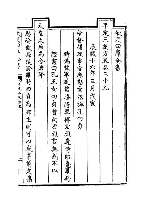 【平定三逆方略】卷二十九至三十四.pdf